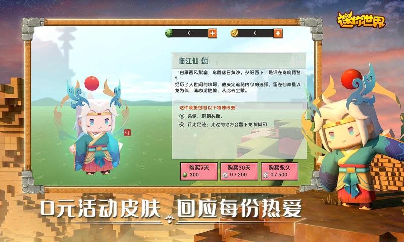 迷你世界叶罗丽皮肤更新版2