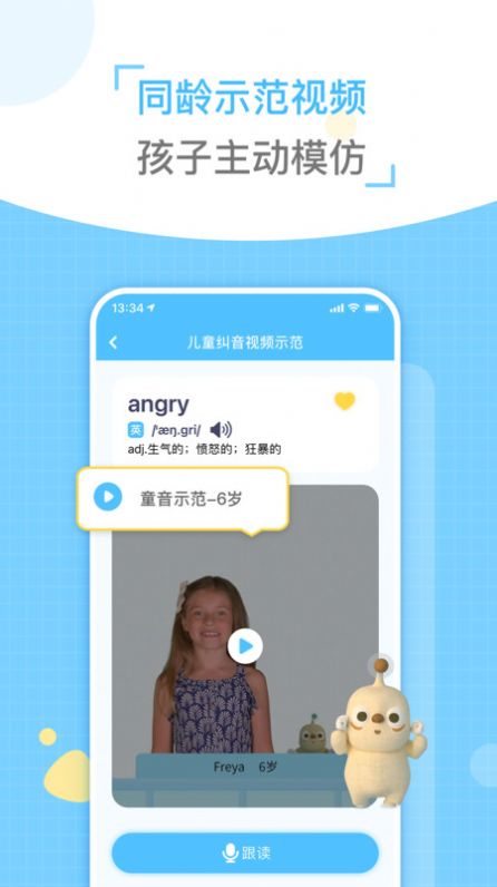 童伴纠音安卓版app v1.1.02