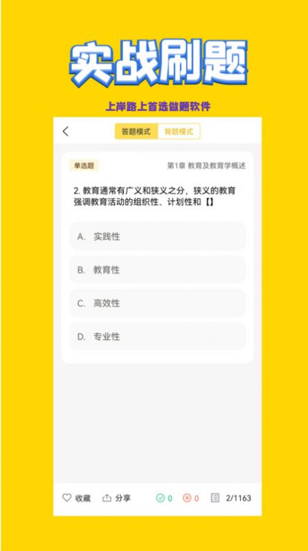 幼儿教师招聘考试题库app3