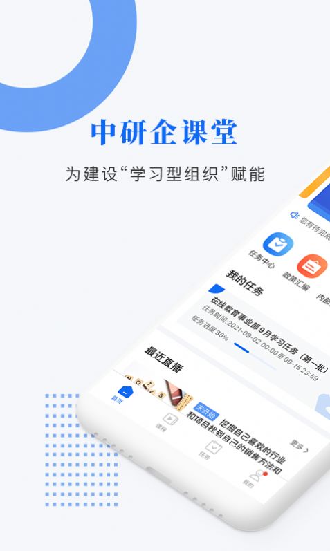 中研企课堂app官方手机版 v1.5.22