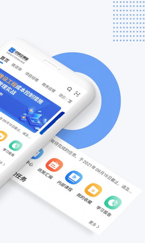 中研企课堂app官方手机版 v1.5.24