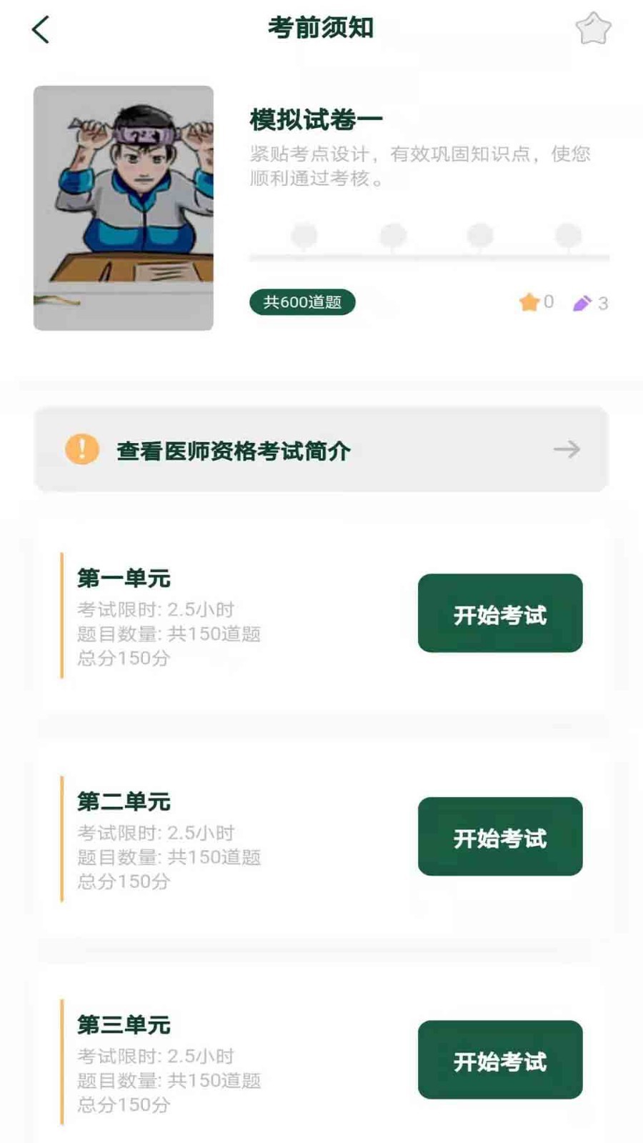 口腔医考通APP官方版 v1.0.03