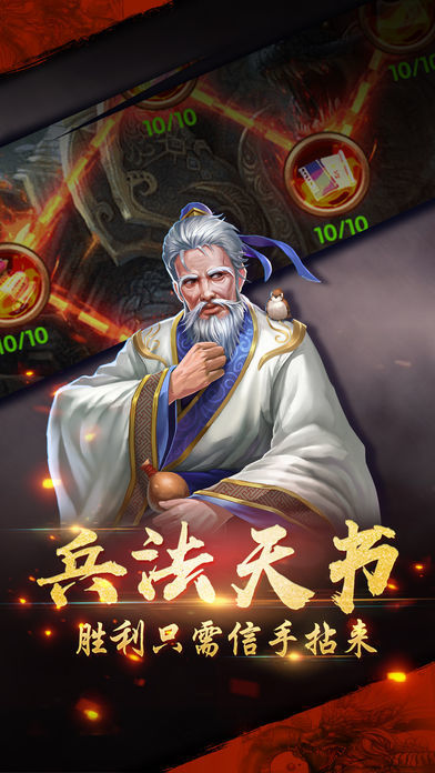 无敌军师2