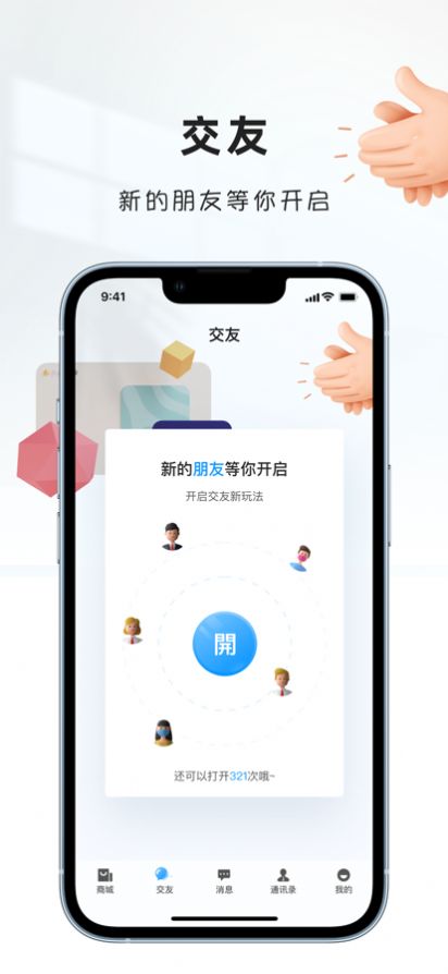 觅讯通讯app官方版 v1.02