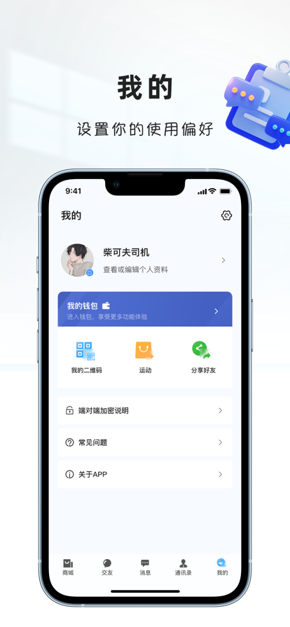 觅讯通讯app官方版 v1.03