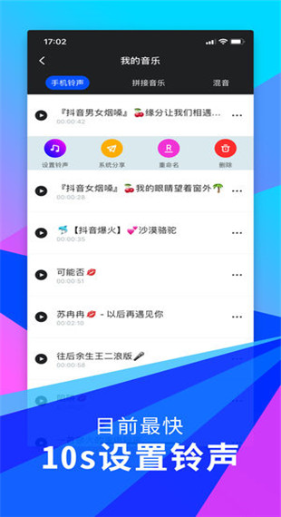 爱铃声app2