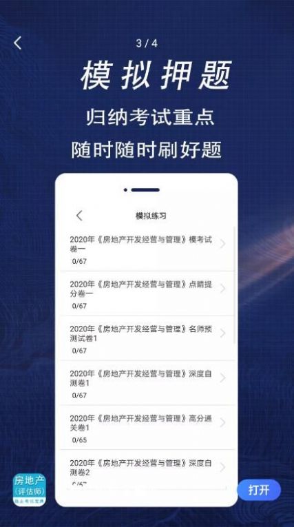 房产估价师全题库app手机版3