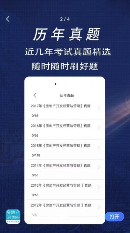 房产估价师全题库app手机版2