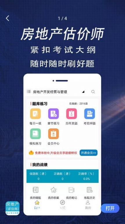 房产估价师全题库app手机版1