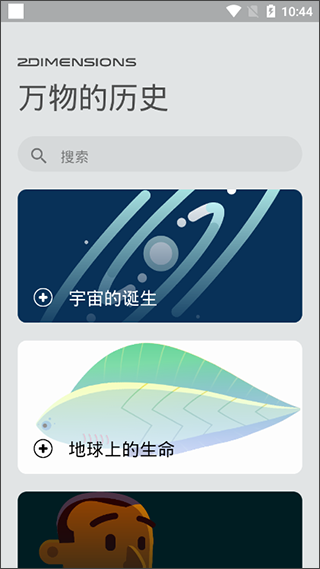 万物历史app1